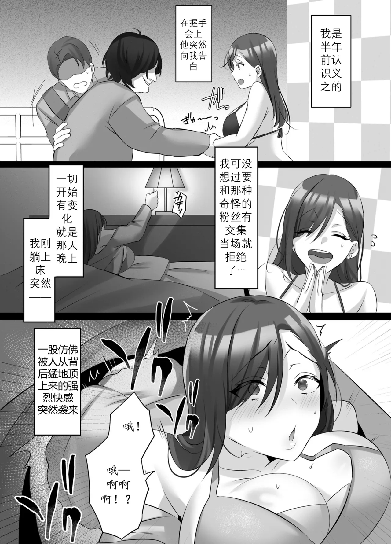 用附身把写真偶像彻底染成我的颜色 - Page 6