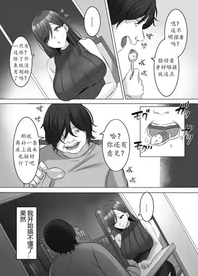 用附身把写真偶像彻底染成我的颜色 9