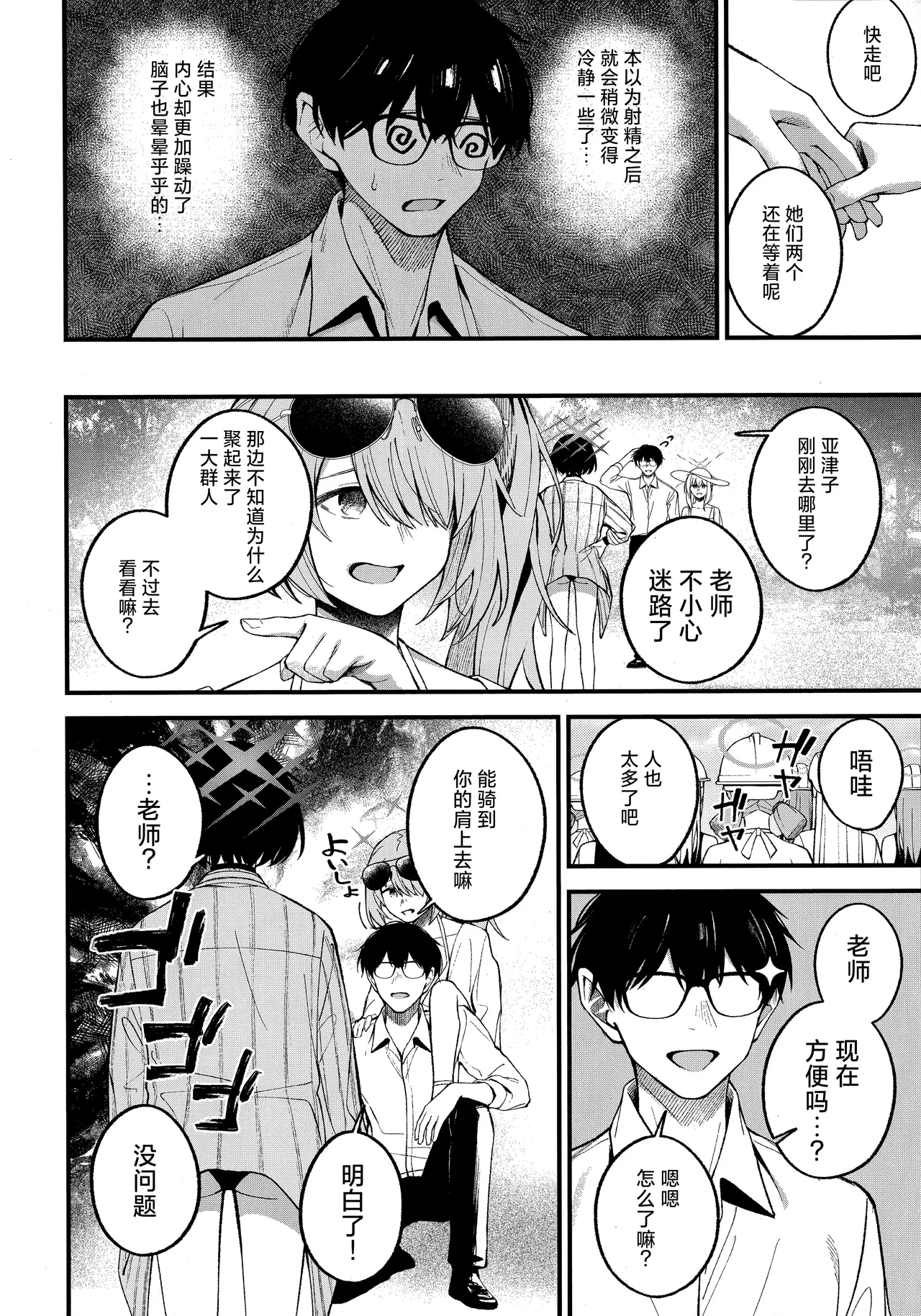 Arius Summer Vacation | 阿里乌斯的暑假生活 - Page 12
