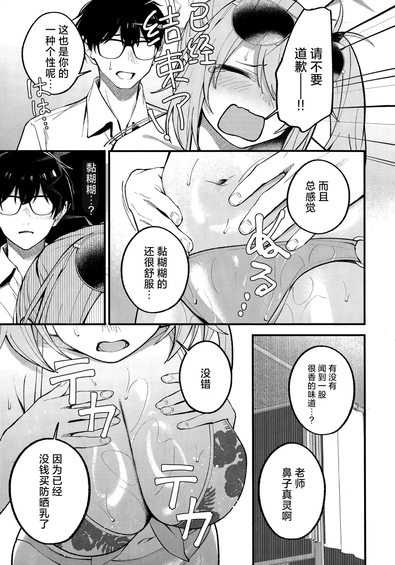 Arius Summer Vacation | 阿里乌斯的暑假生活 - Page 15
