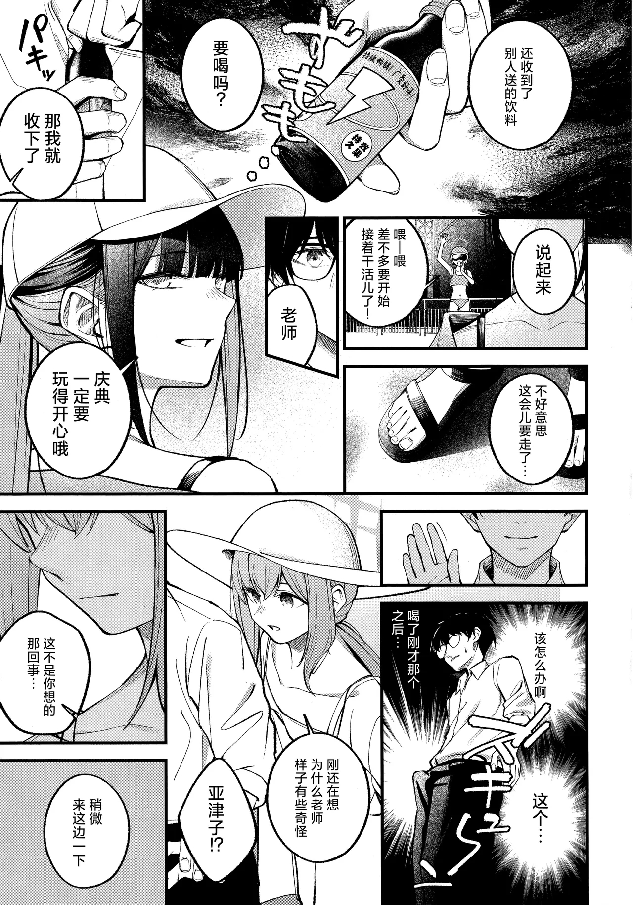 Arius Summer Vacation | 阿里乌斯的暑假生活 - Page 5