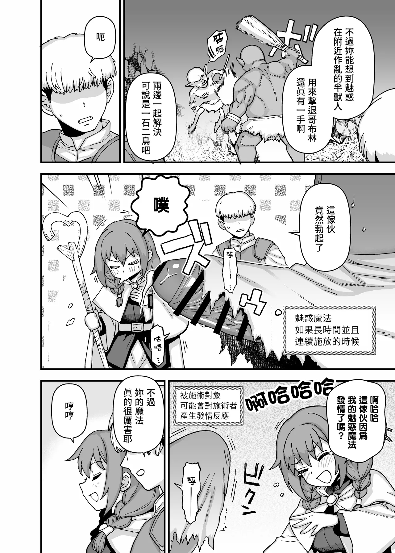 Miryou Mahou no Chuui Jikou | 魅惑魔法的注意事項 - Page 2