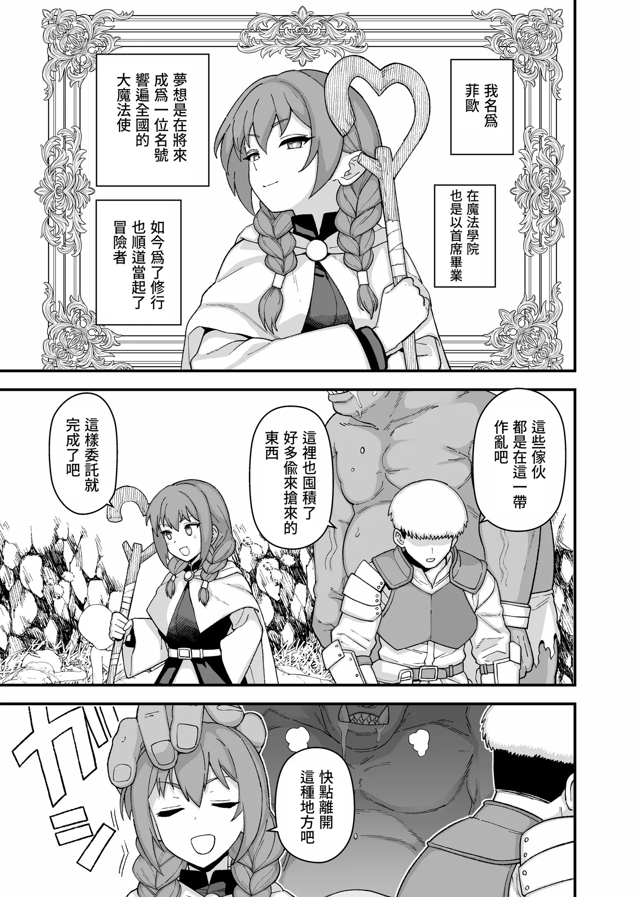 Miryou Mahou no Chuui Jikou | 魅惑魔法的注意事項 - Page 3