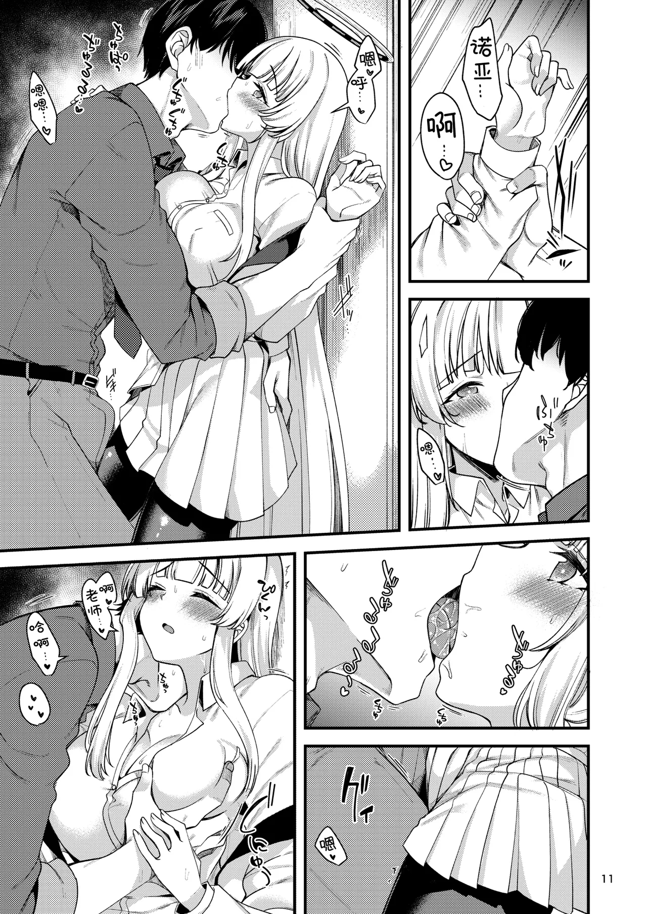 Sensei? Ippai Kiroku shite Kudasai ne? | 老师？请您一定要多多记录下来哦？ - Page 11