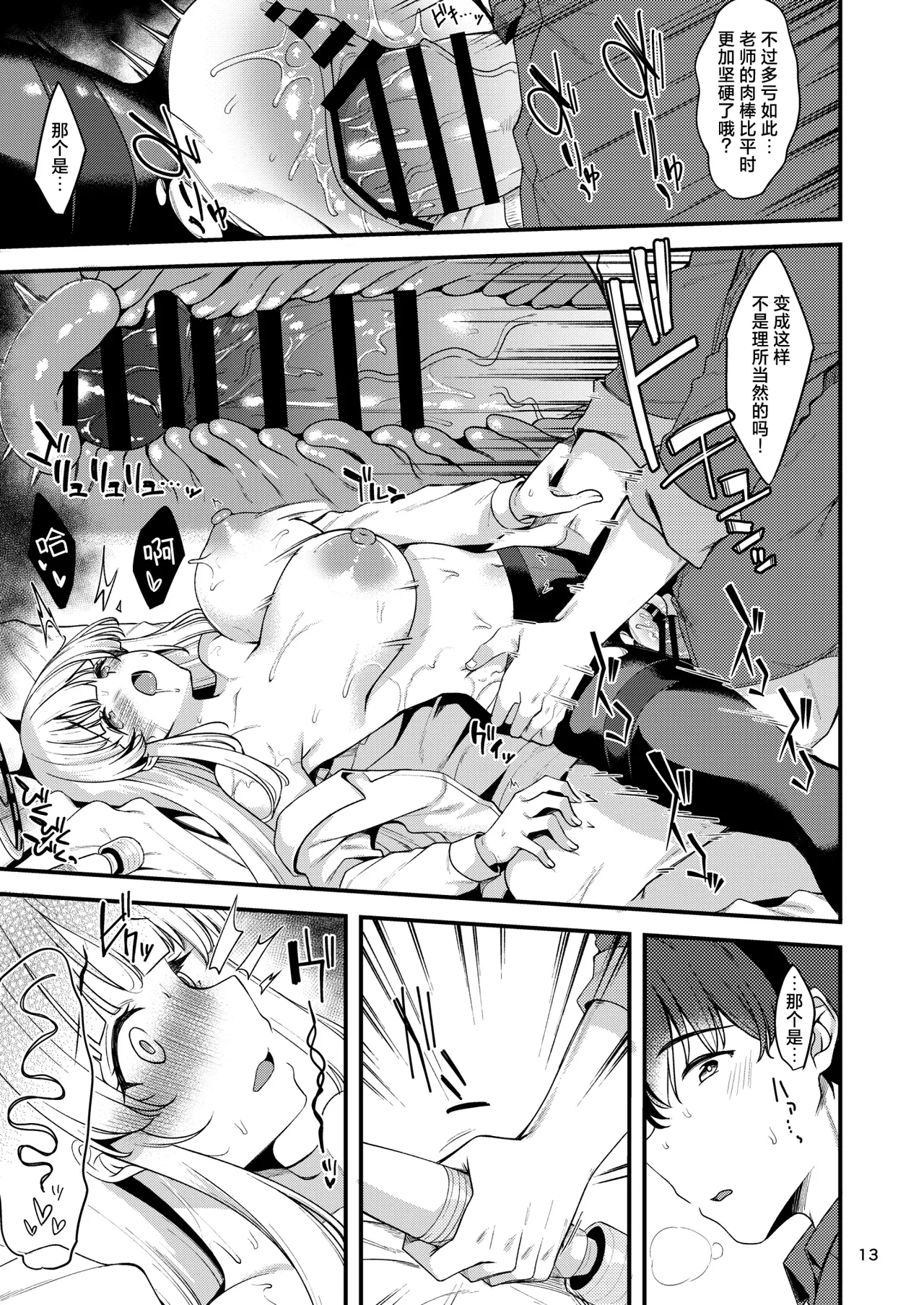 Sensei? Ippai Kiroku shite Kudasai ne? | 老师？请您一定要多多记录下来哦？ - Page 13