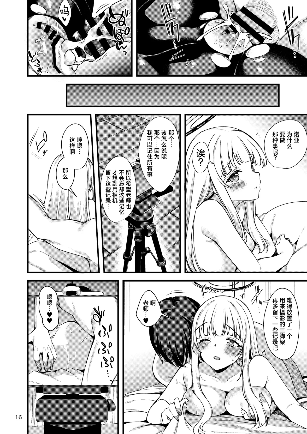 Sensei? Ippai Kiroku shite Kudasai ne? | 老师？请您一定要多多记录下来哦？ - Page 16