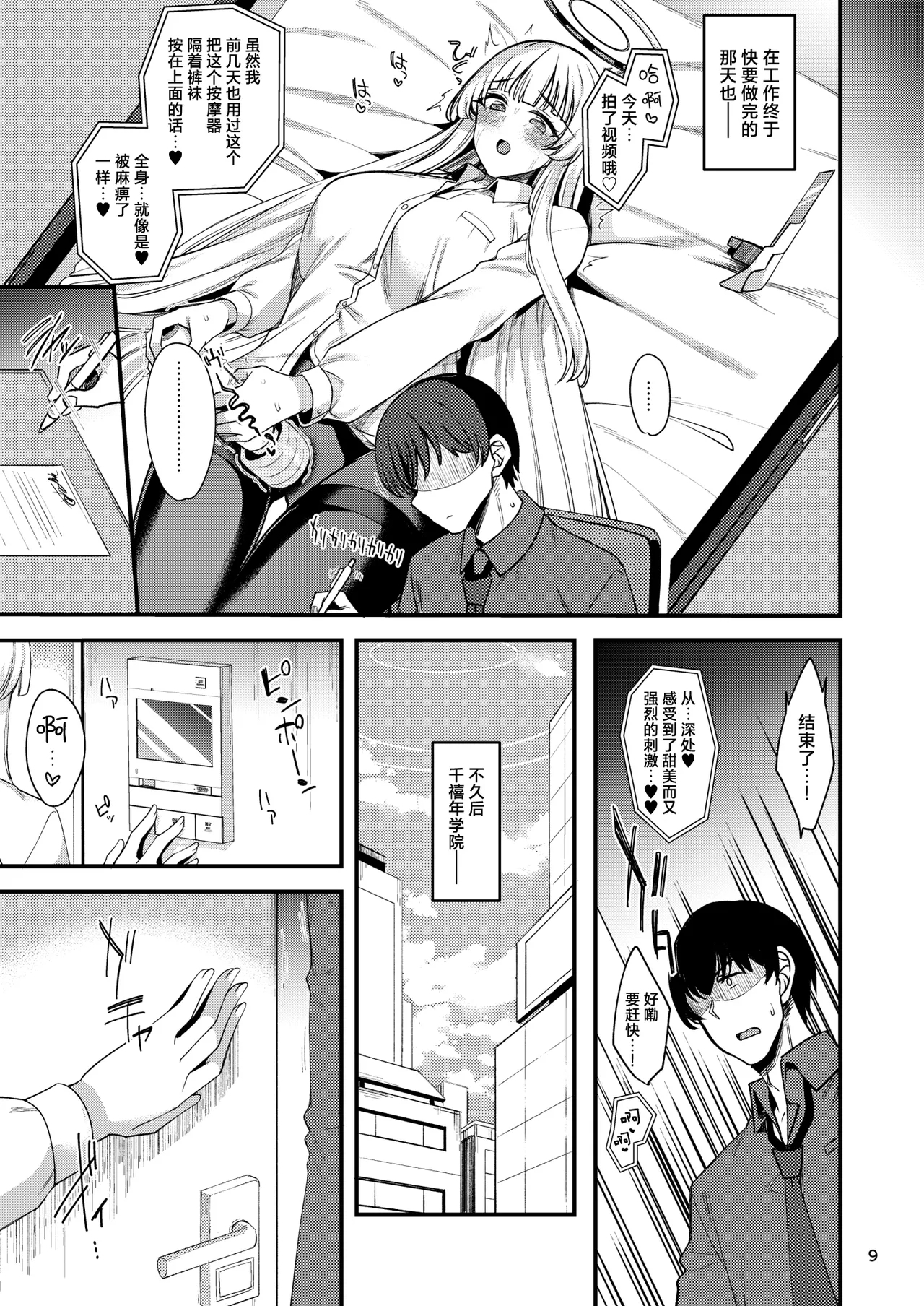 Sensei? Ippai Kiroku shite Kudasai ne? | 老师？请您一定要多多记录下来哦？ - Page 9