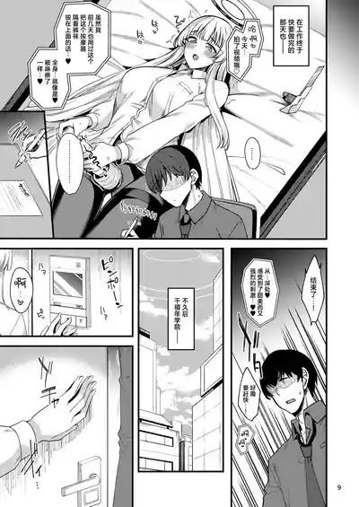 Sensei? Ippai Kiroku shite Kudasai ne? | 老师？请您一定要多多记录下来哦？ 9