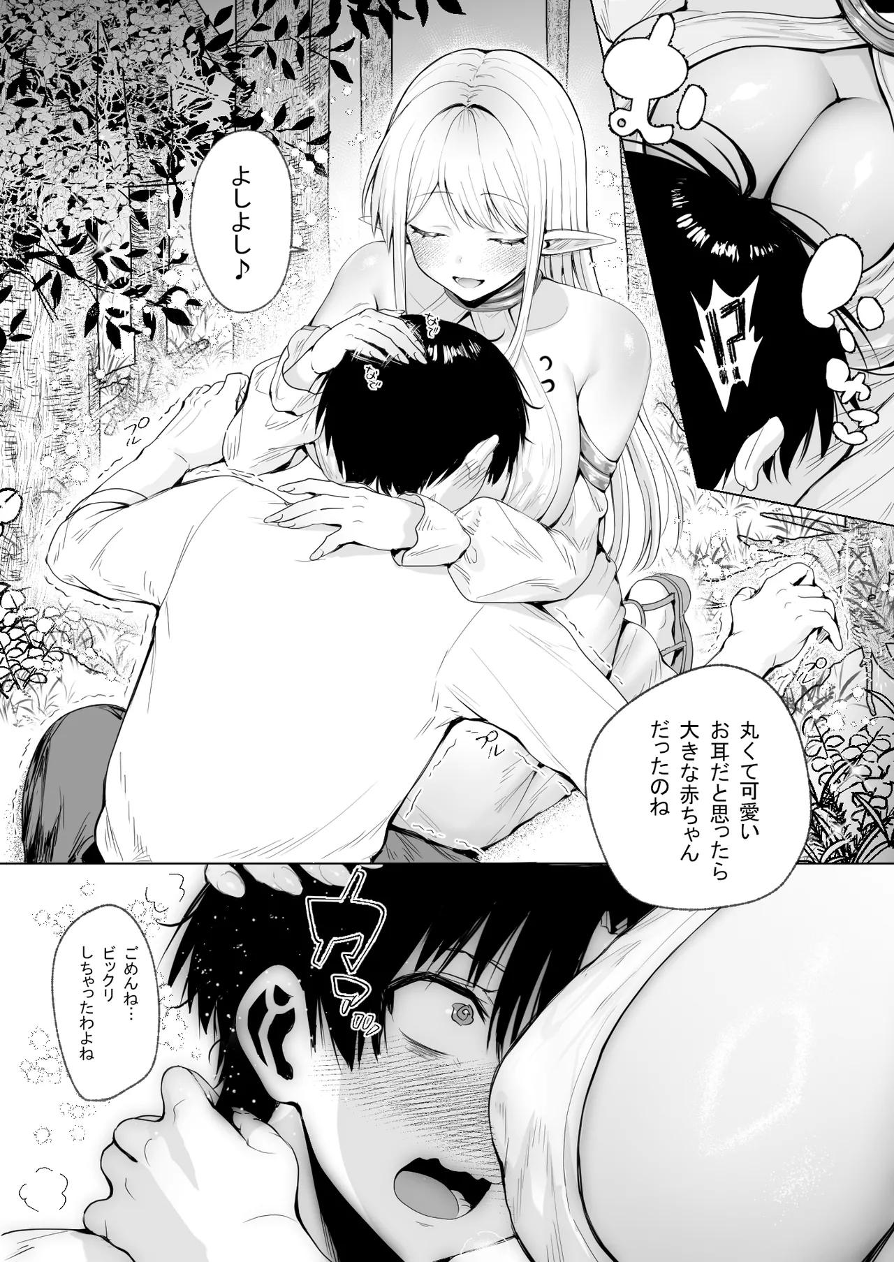 種馬（救世主）として召喚された異世界でエルフママに甘やかされながらヤリまくる - Page 13