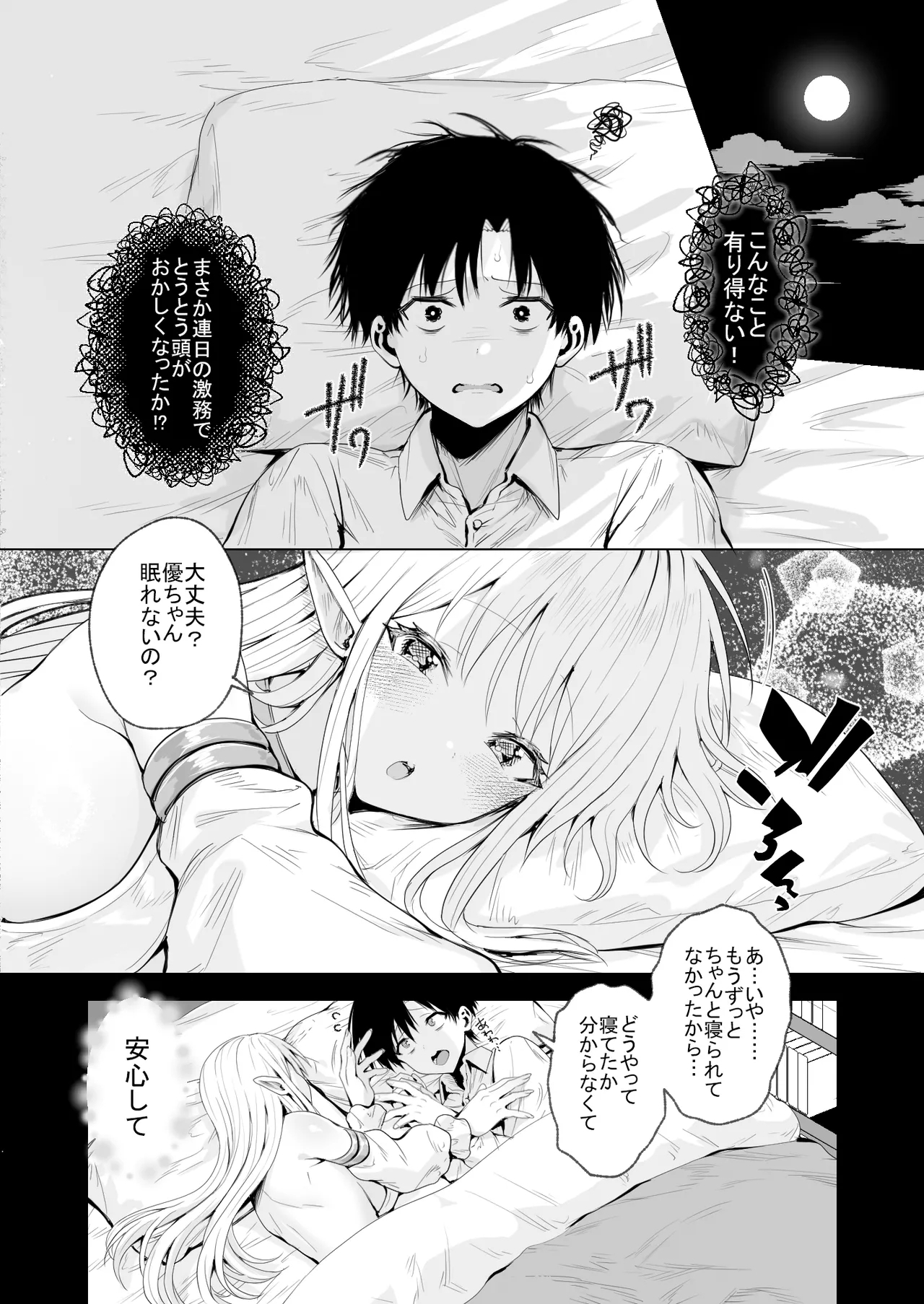 種馬（救世主）として召喚された異世界でエルフママに甘やかされながらヤリまくる - Page 15