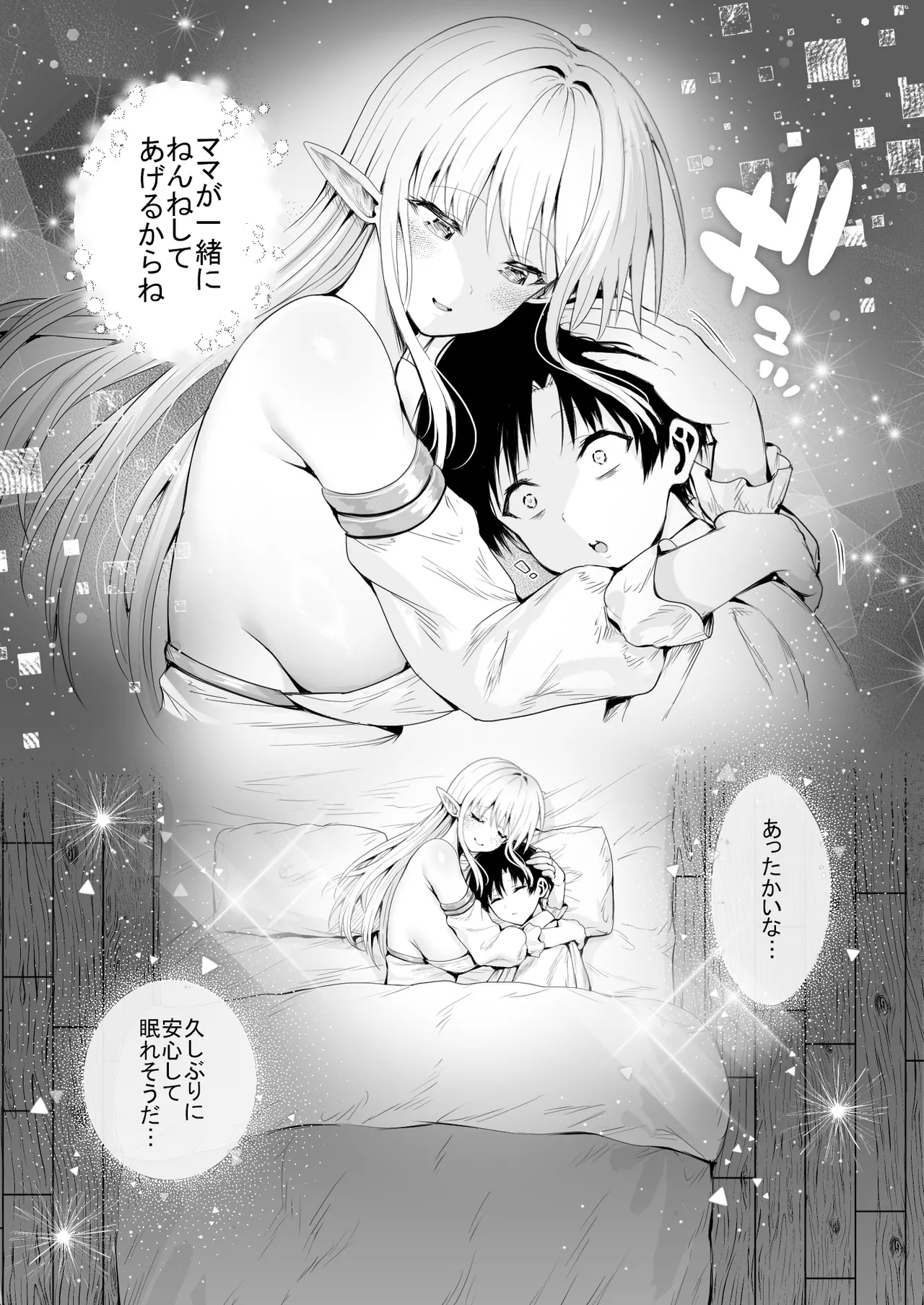 種馬（救世主）として召喚された異世界でエルフママに甘やかされながらヤリまくる - Page 16