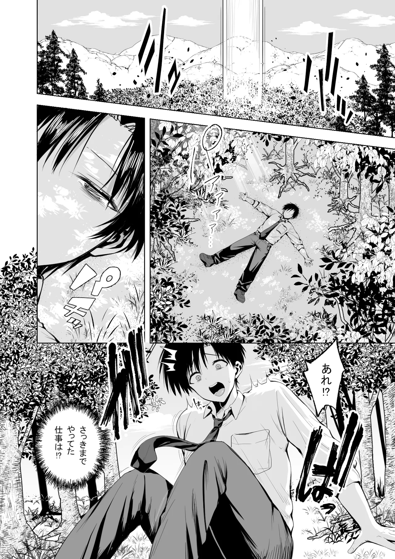 種馬（救世主）として召喚された異世界でエルフママに甘やかされながらヤリまくる - Page 5