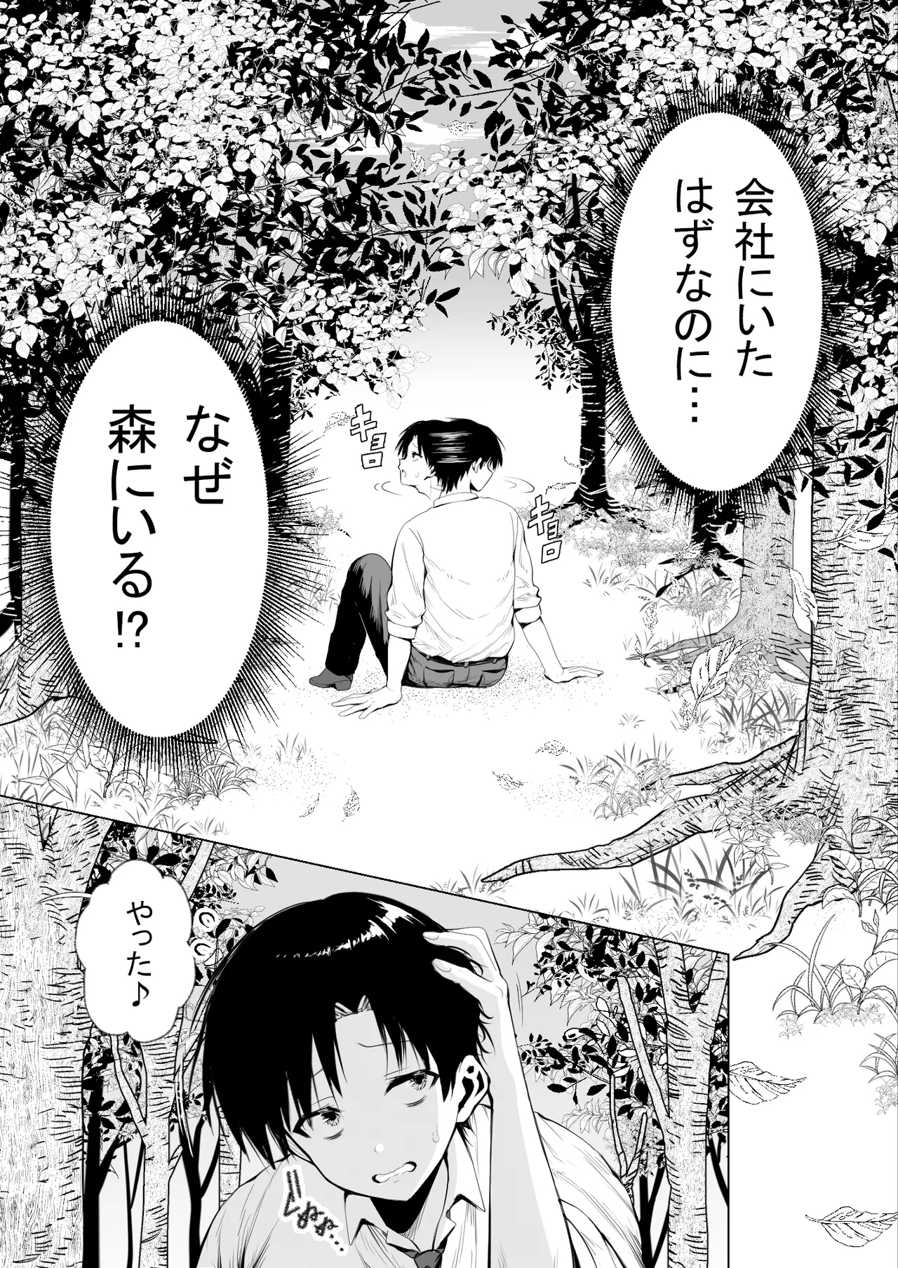 種馬（救世主）として召喚された異世界でエルフママに甘やかされながらヤリまくる - Page 6