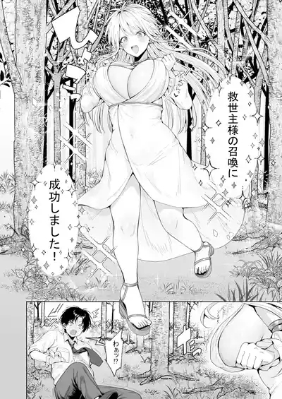 種馬（救世主）として召喚された異世界でエルフママに甘やかされながらヤリまくる 7