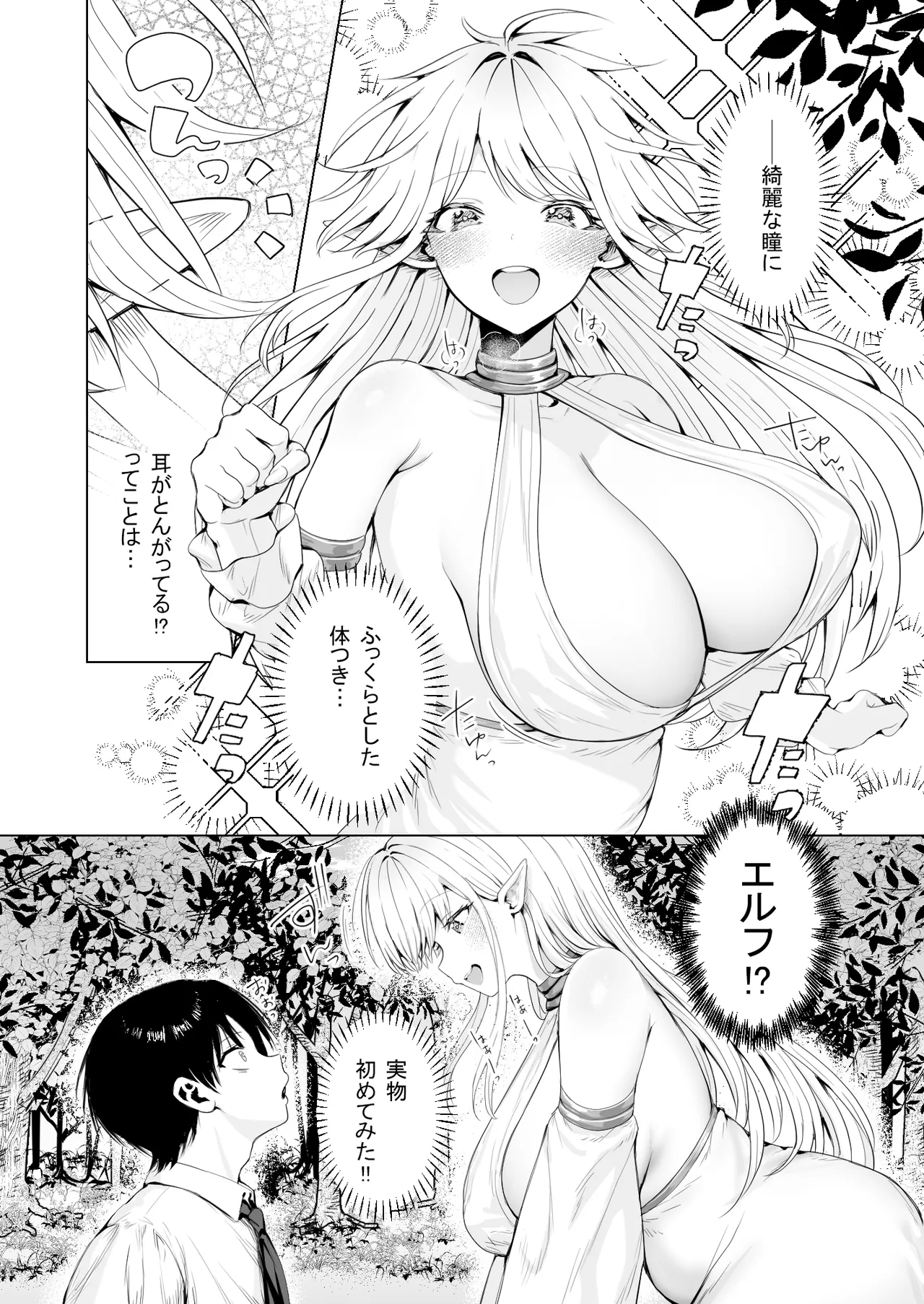 種馬（救世主）として召喚された異世界でエルフママに甘やかされながらヤリまくる - Page 8