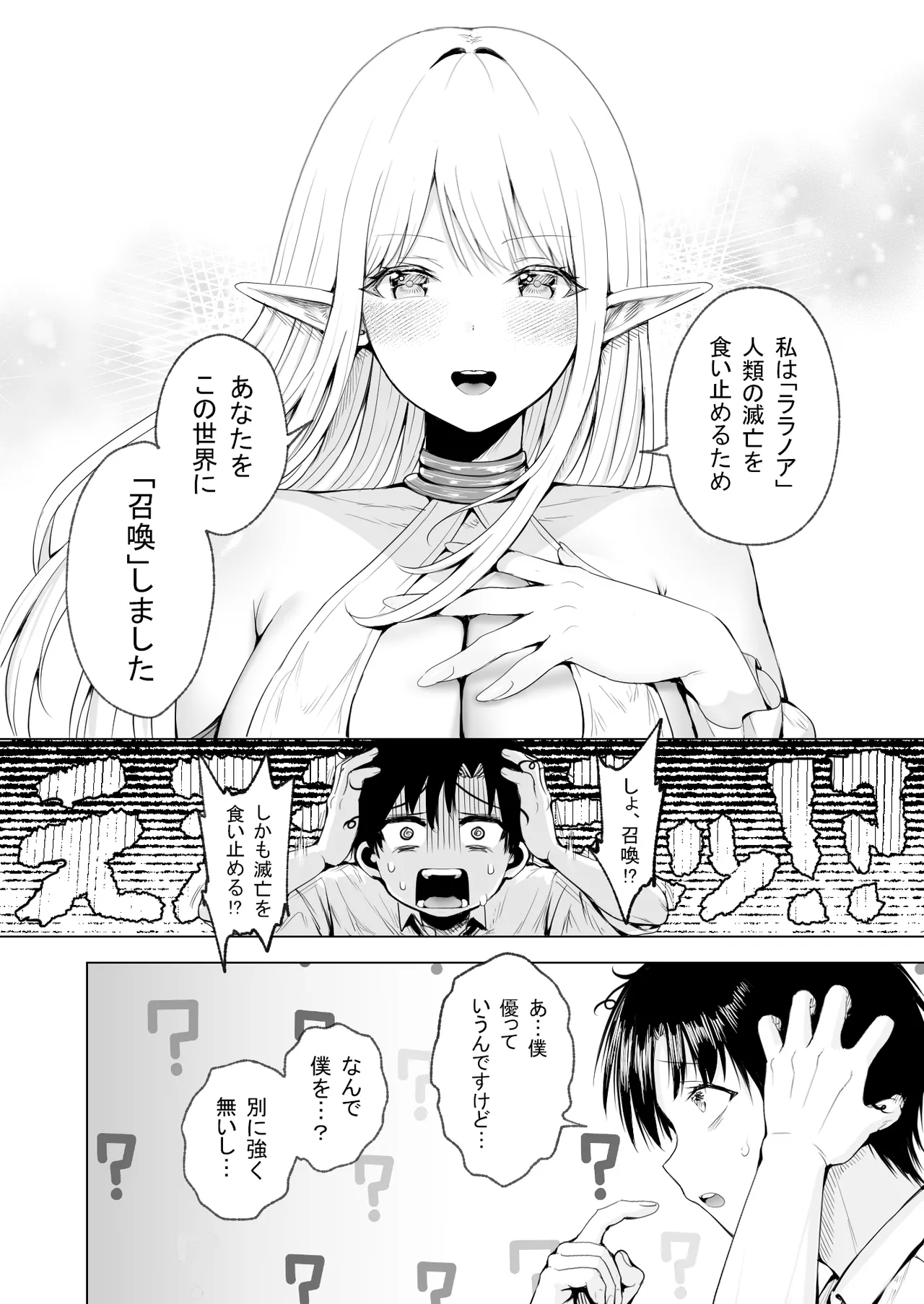 種馬（救世主）として召喚された異世界でエルフママに甘やかされながらヤリまくる - Page 9