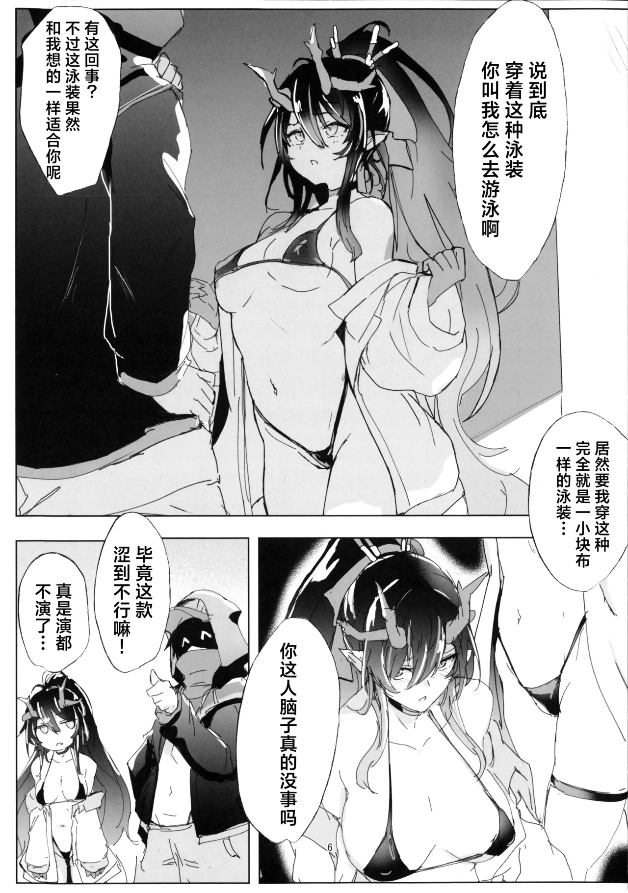 ‌shii to Mizugiecchisuru Hon丨和泳装的夕涩涩的本 - Page 5