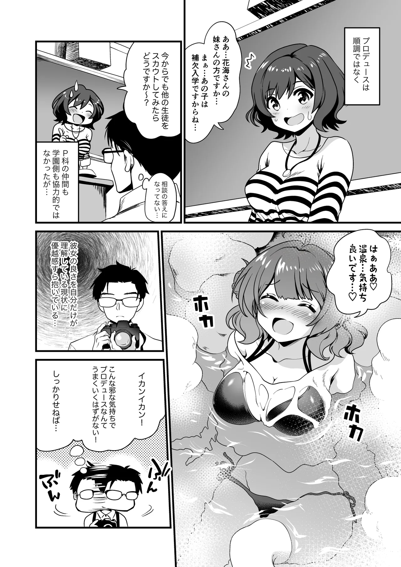 Break Together - Page 4