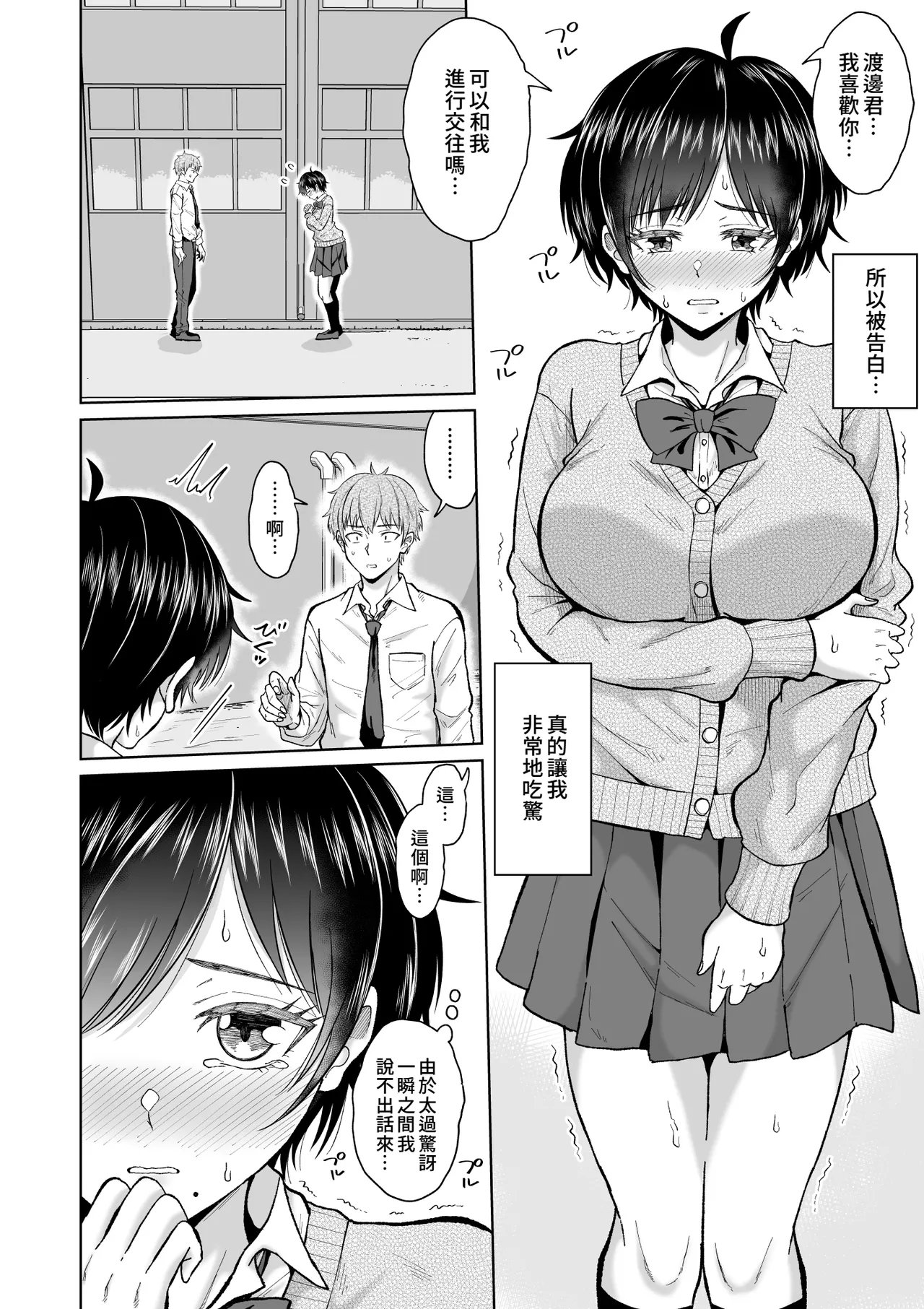 Otonashii Ano Ko to Locker no Naka de - Page 6