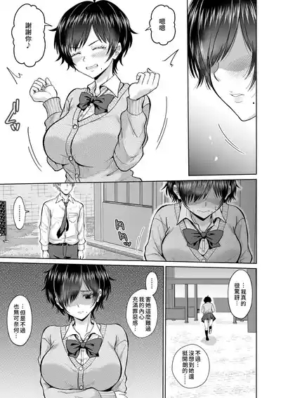 Otonashii Ano Ko to Locker no Naka de 9