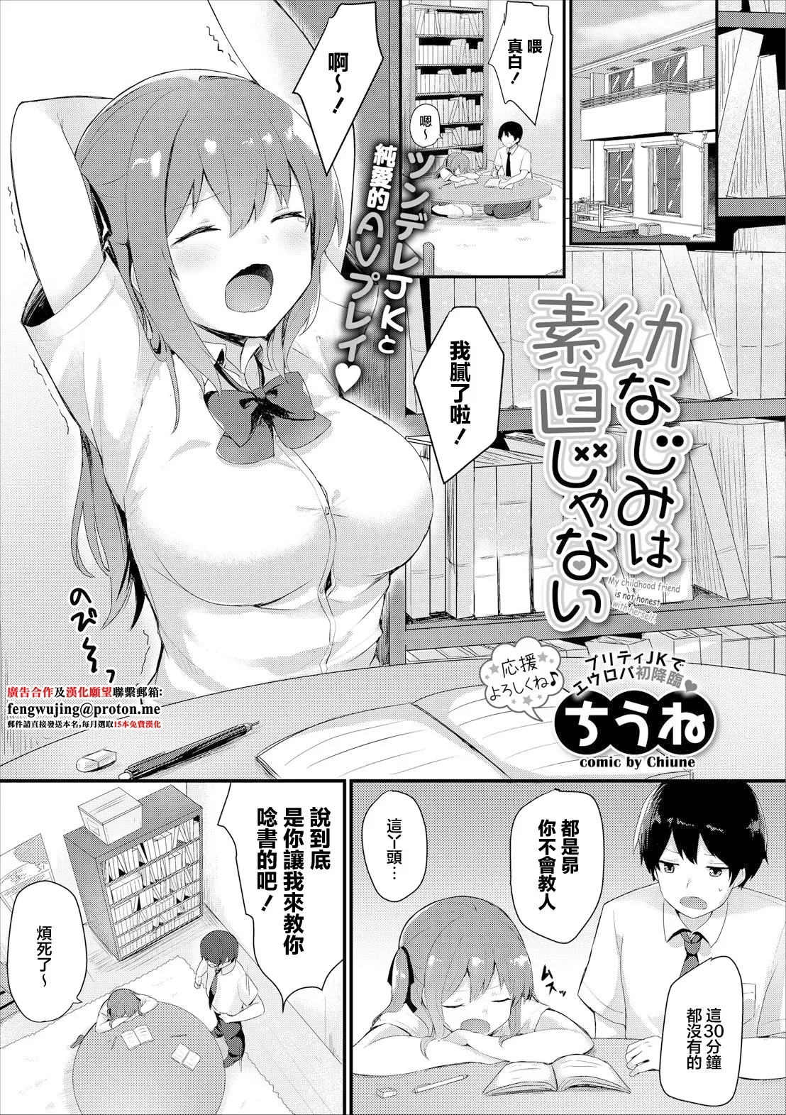 幼なじみは素直じゃない - Page 1