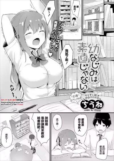 幼なじみは素直じゃない 1