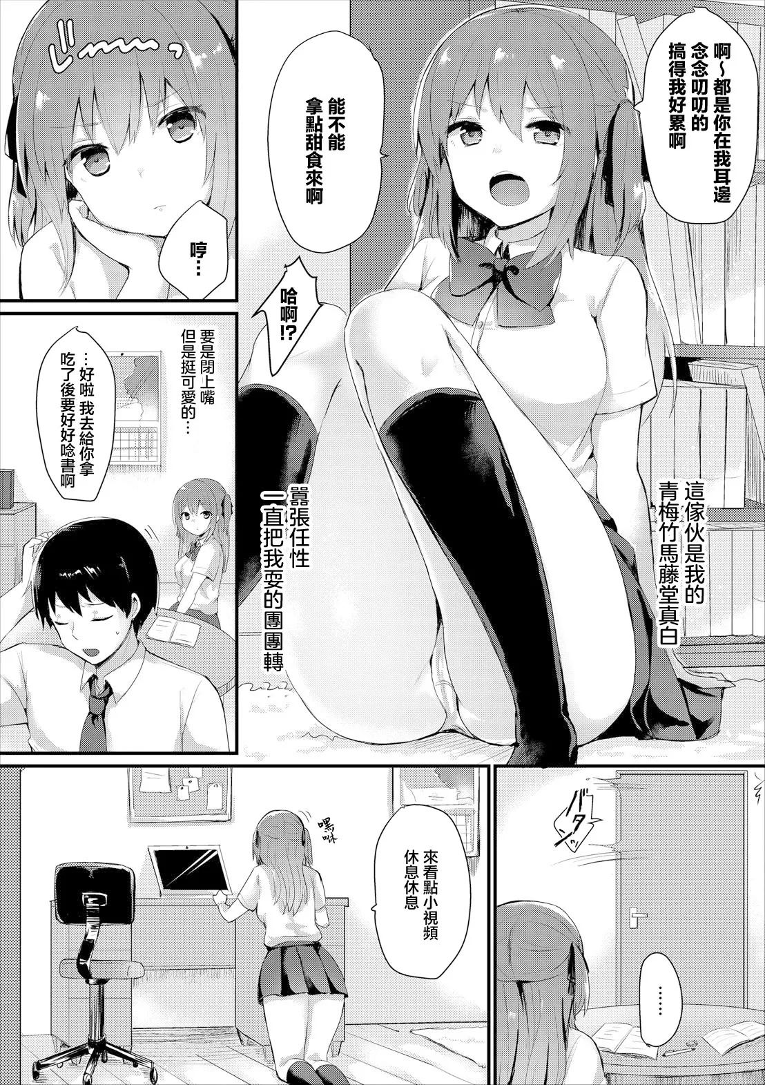 幼なじみは素直じゃない - Page 2