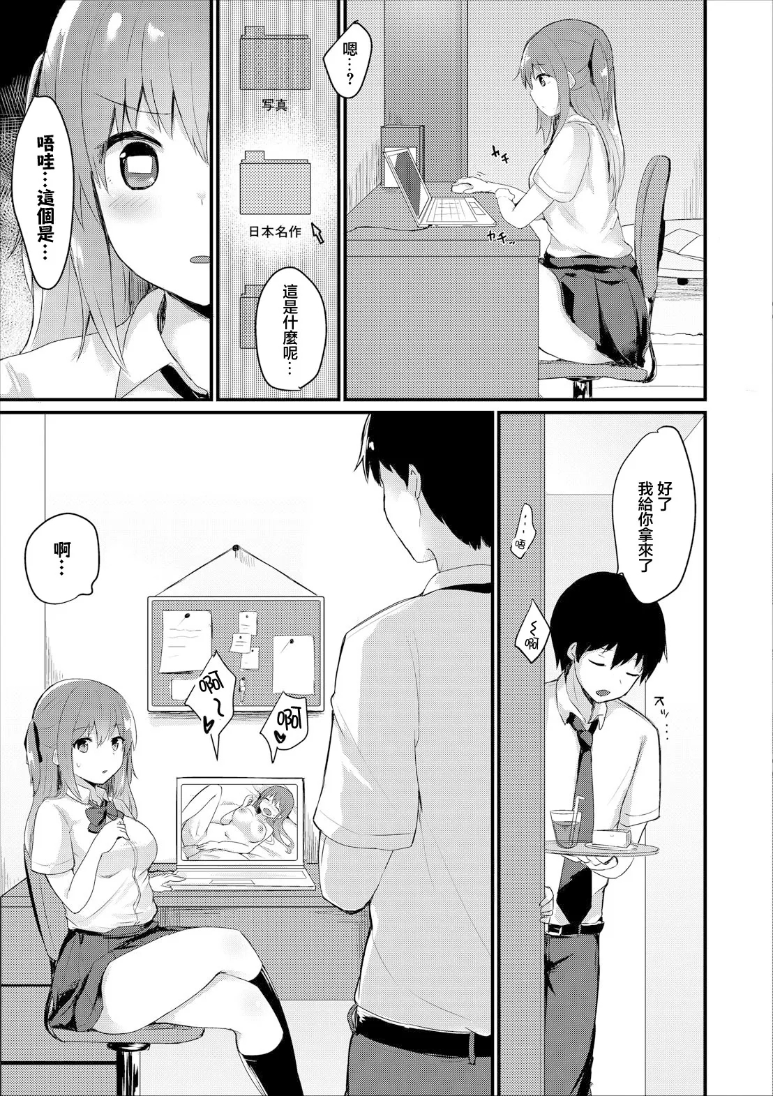 幼なじみは素直じゃない - Page 3