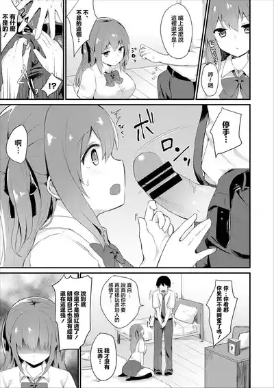 幼なじみは素直じゃない 5