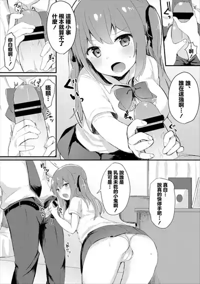 幼なじみは素直じゃない 6