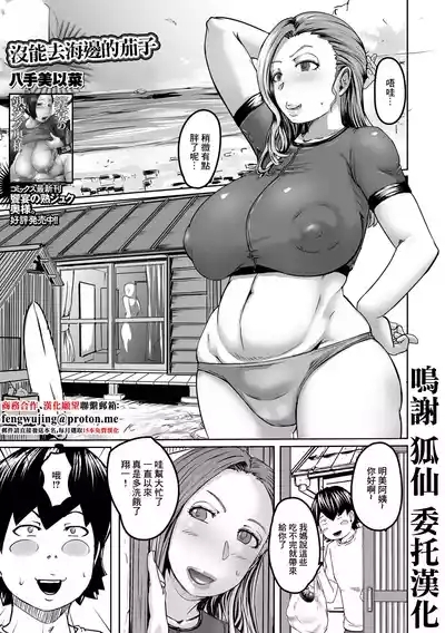 海に行きたかったナス 1