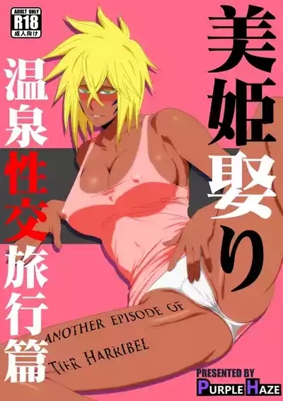 Marrying a Beautiful Princess: Hot Springs Sex Trip 1