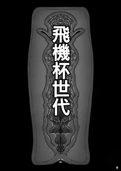 Taisetsu ni Ningen Toshite Sodate te Itadaita no ni Onaho de Gomennasai 4