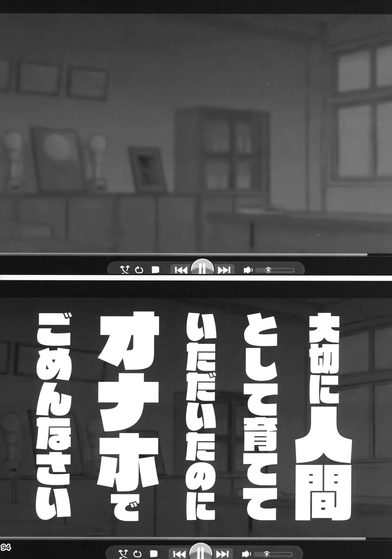 Taisetsu ni Ningen Toshite Sodate te Itadaita no ni Onaho de Gomennasai - Page 95