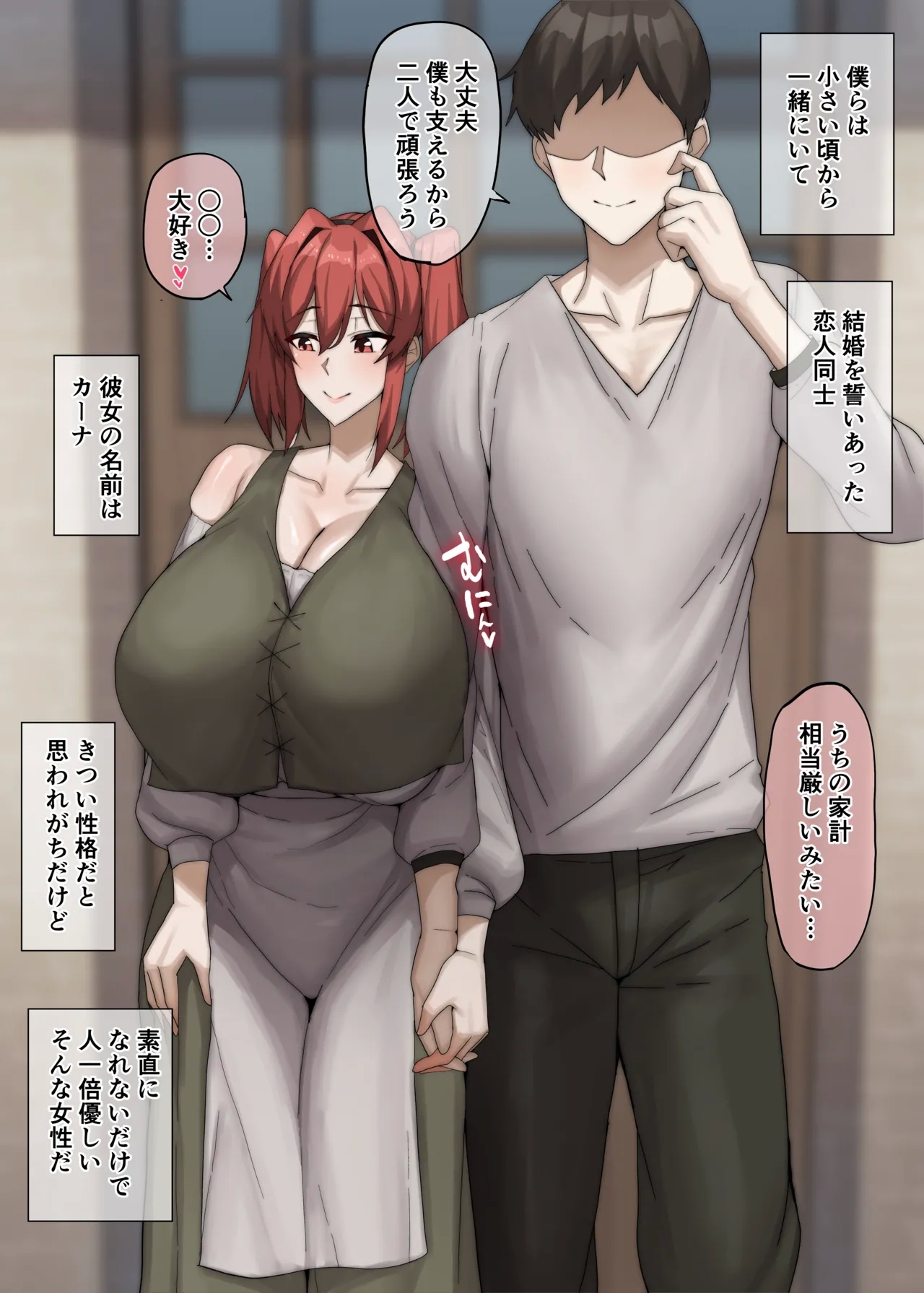 彼女はお金のために…♡ 1