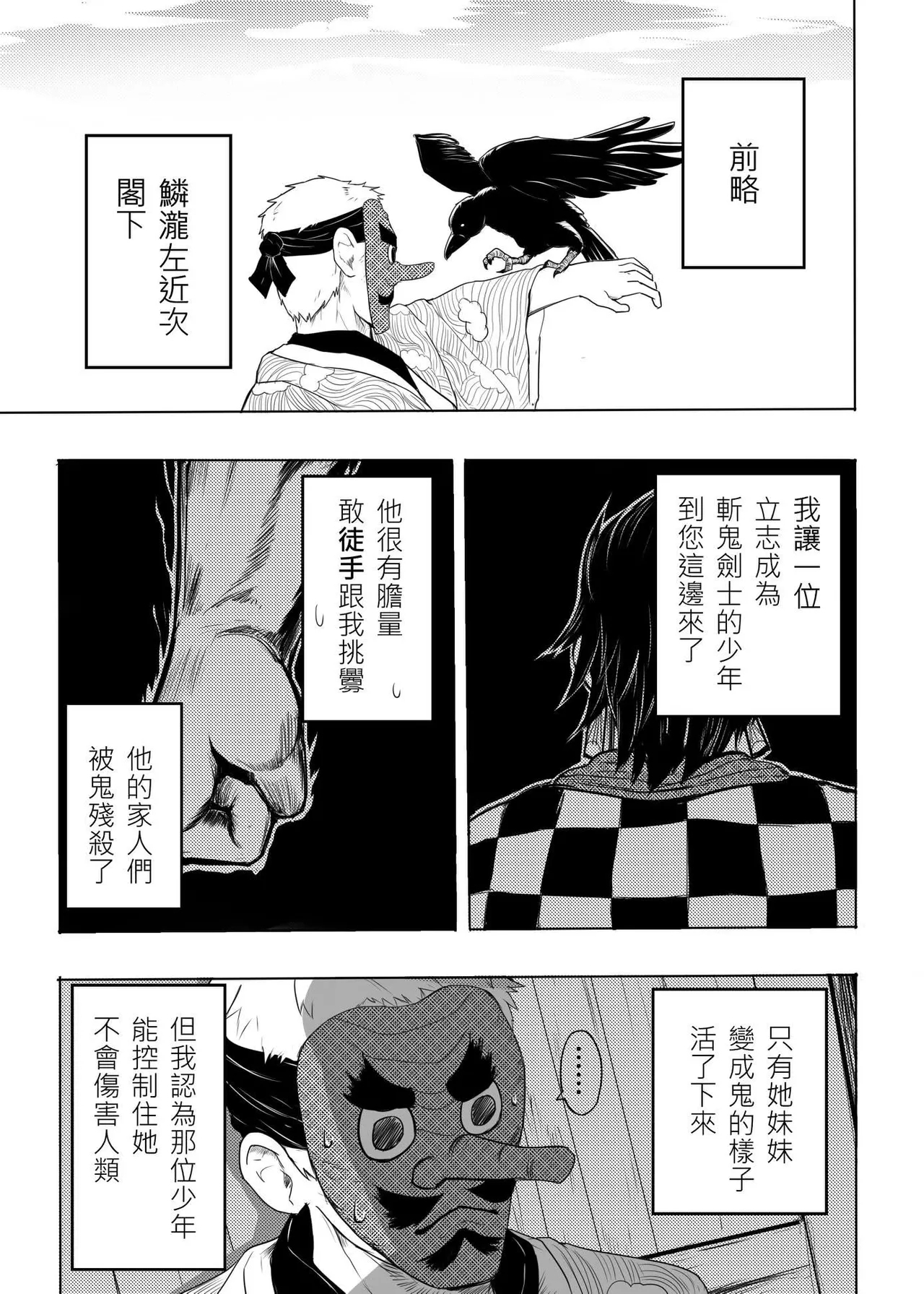 鬼滅之拳 - Page 4