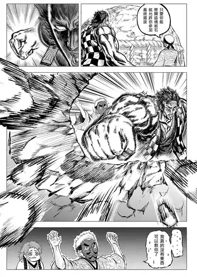 鬼滅之拳 6