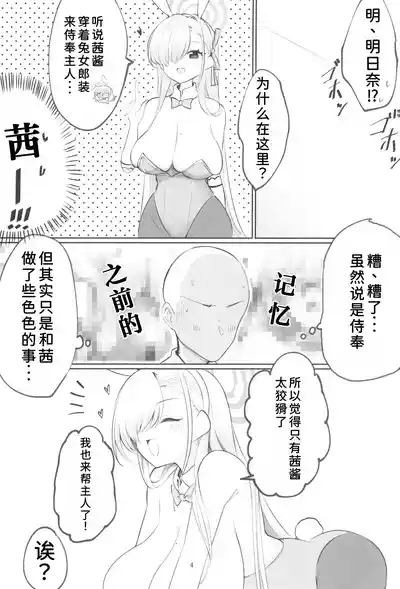 Ao Usagi no Houshi Kiroku 3