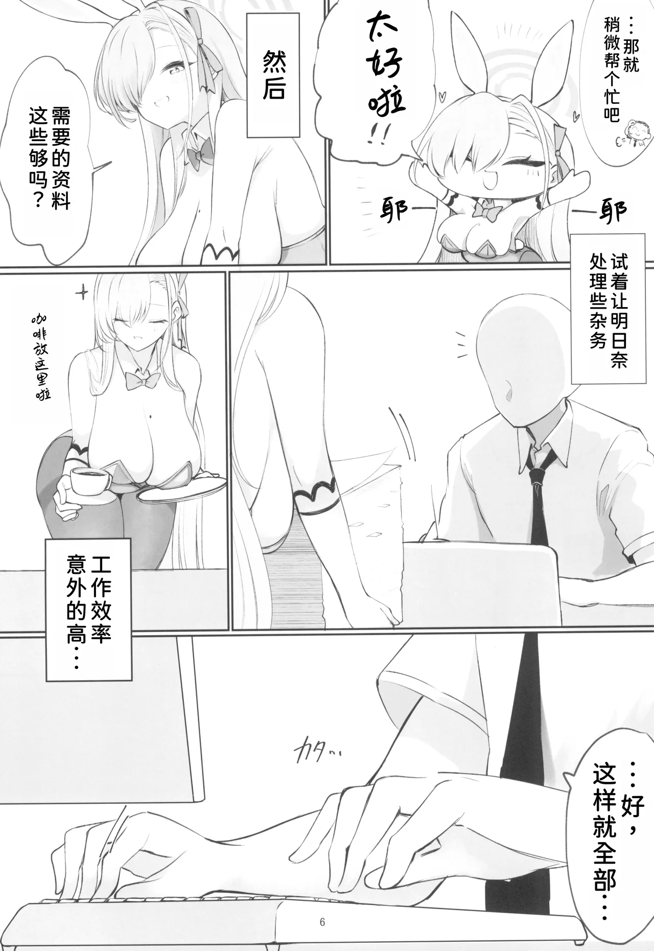 Ao Usagi no Houshi Kiroku - Page 5