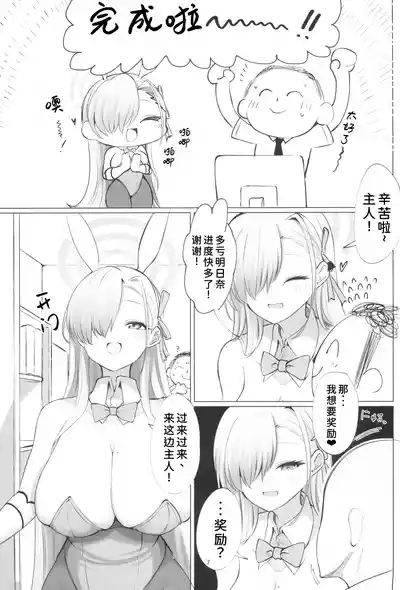 Ao Usagi no Houshi Kiroku 6