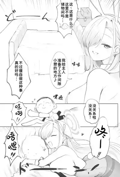 Ao Usagi no Houshi Kiroku 7