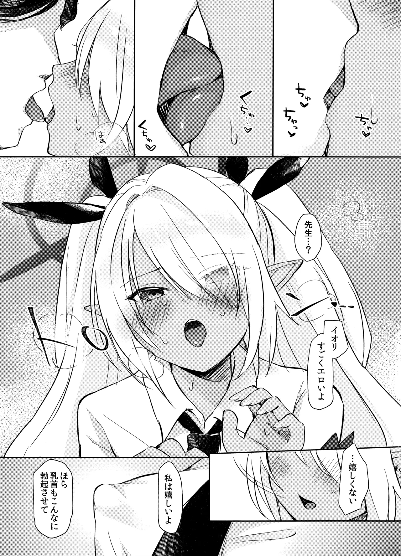30日間禁欲しているイオリと、 - Page 10