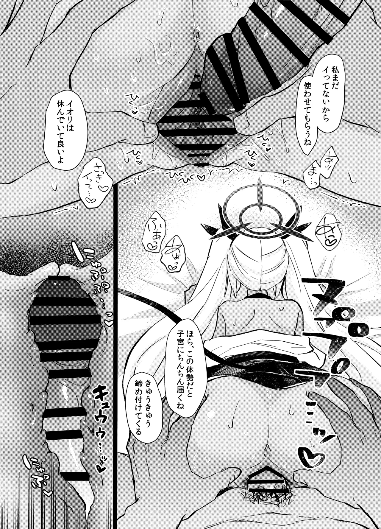 30日間禁欲しているイオリと、 - Page 19
