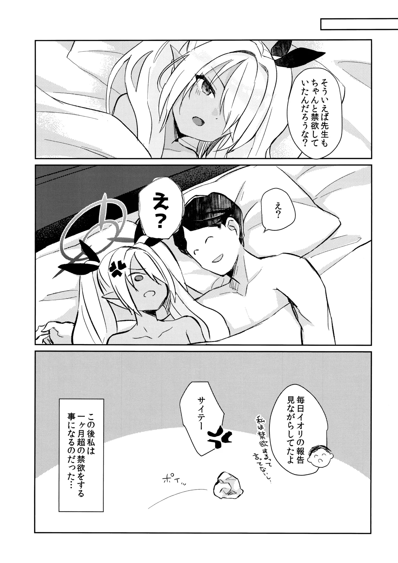30日間禁欲しているイオリと、 - Page 25