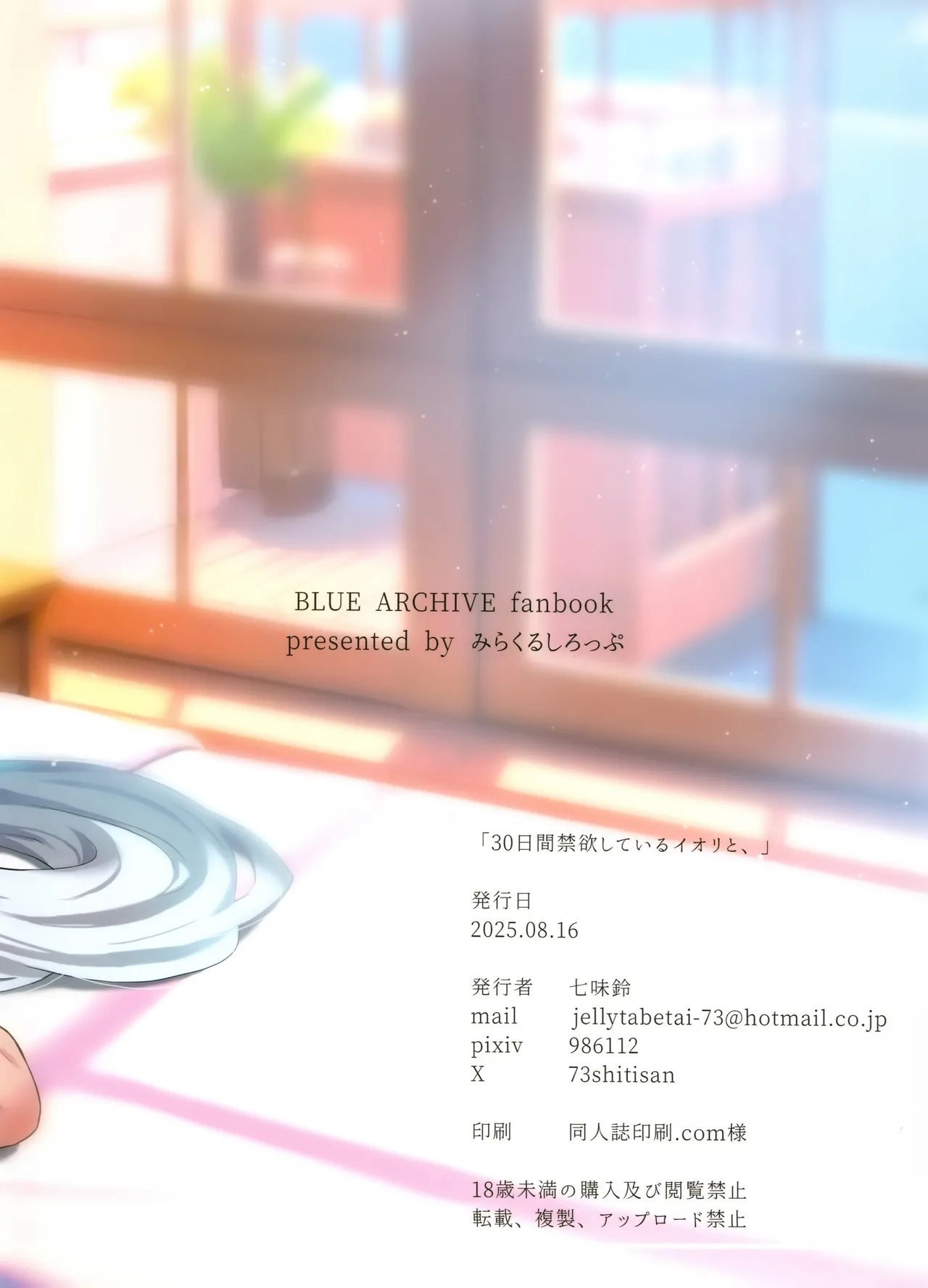 30日間禁欲しているイオリと、 - Page 26