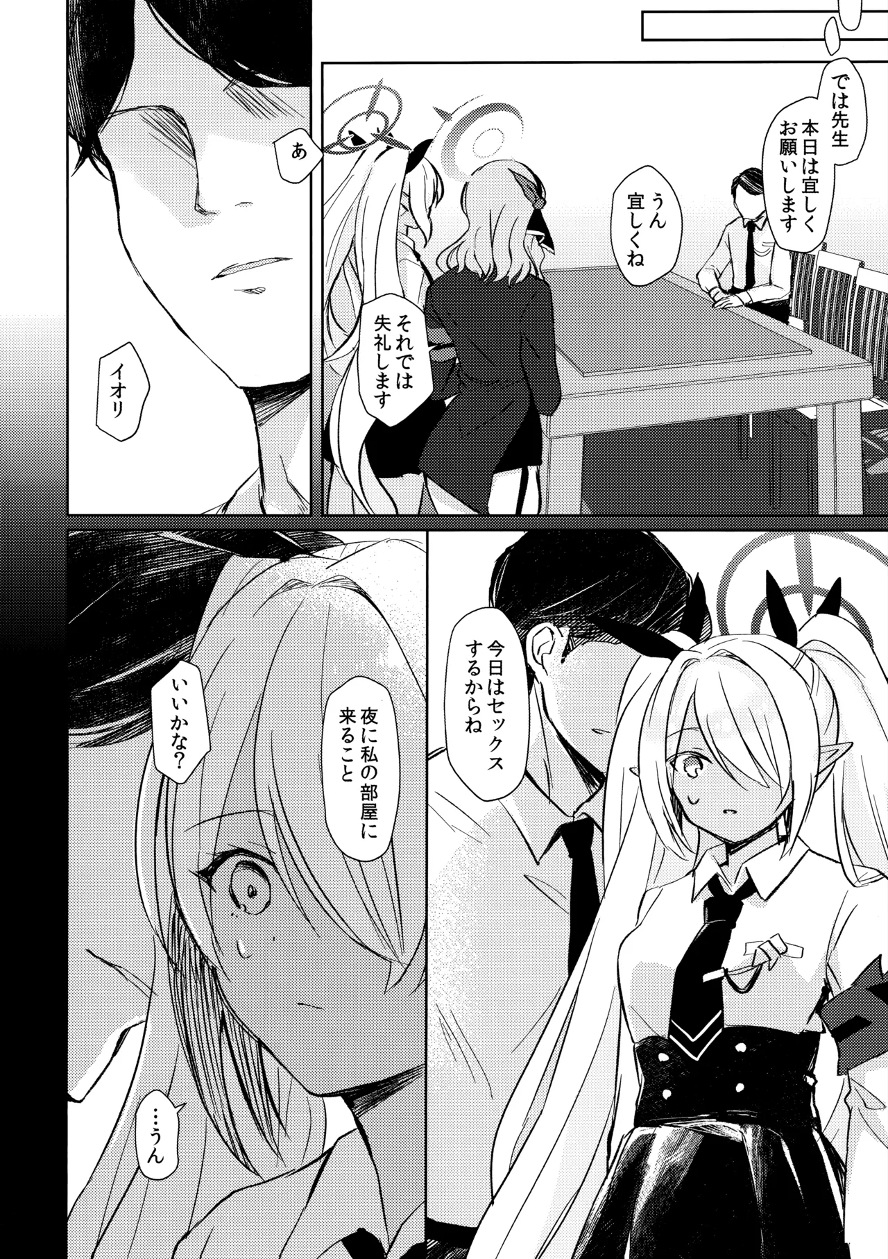 30日間禁欲しているイオリと、 - Page 7