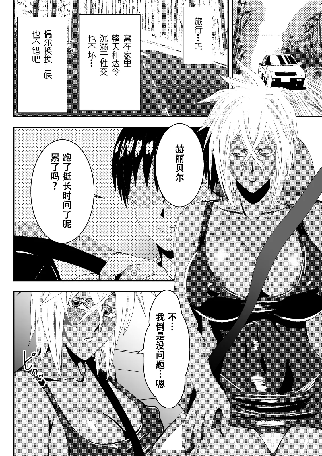 Marrying a Beautiful Princess: Hot Springs Sex Trip - Page 3