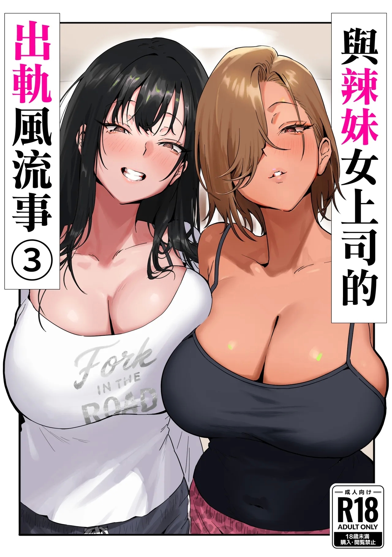 Onna Gal Joushi to Furin suru Hanashi 3 | 與辣妹女上司的出軌風流事③ - Page 1