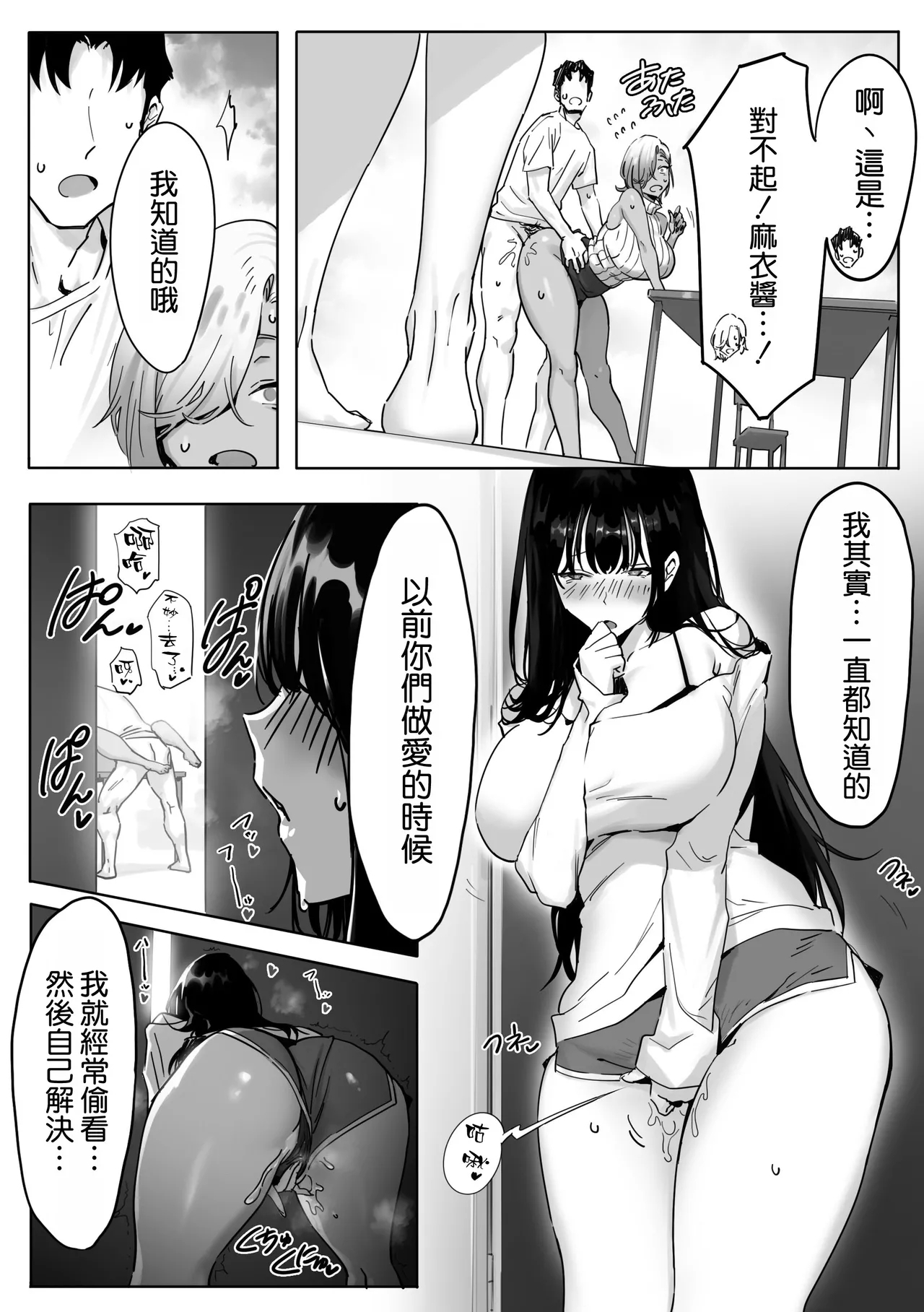 Onna Gal Joushi to Furin suru Hanashi 3 | 與辣妹女上司的出軌風流事③ - Page 4