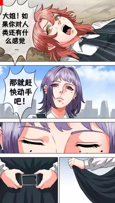 Let me in, Death-chan 2